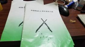 加里鲍迪30首长笛练习曲
