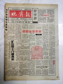 晚霞报1996年6月28日。庆祝中国共产党成立75周年。