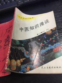 中医知识漫谈（见描述）