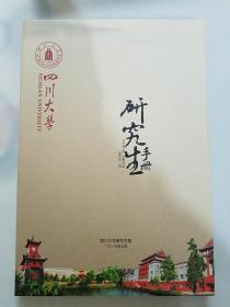 四川大学研究生手册2019