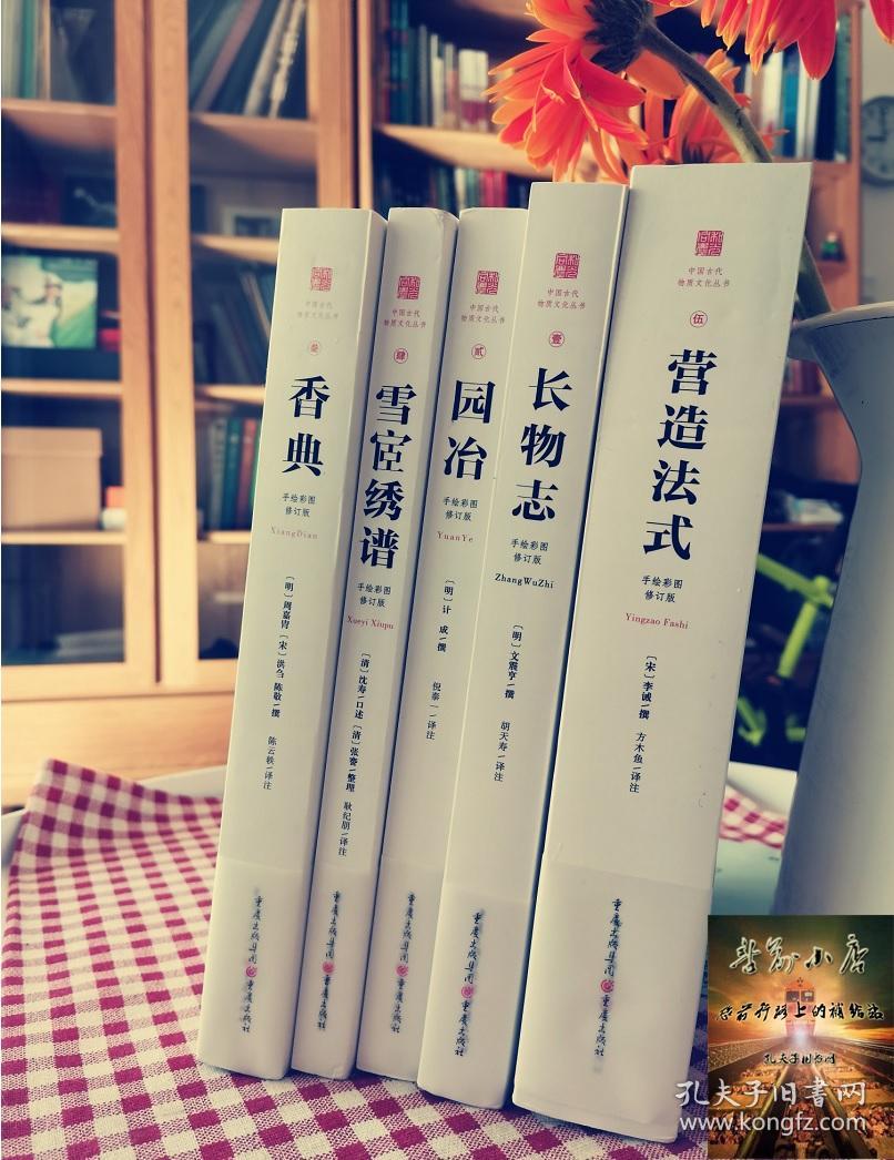 园冶