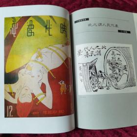 历史上的漫画:老漫画特辑