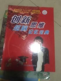 创新思维超脑记忆宝典 附4张DVD光盘 中正教育600元的学习卡