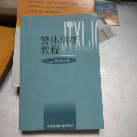 警体训练教程