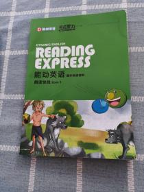 能动英语  句式魔方（ 朗读快线 BOOK3+Student Book1+Student Book2+workbook2）  4册合售