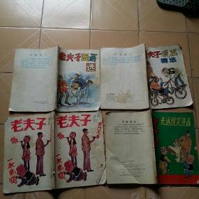 每本5元：16开老夫子搞笑漫画