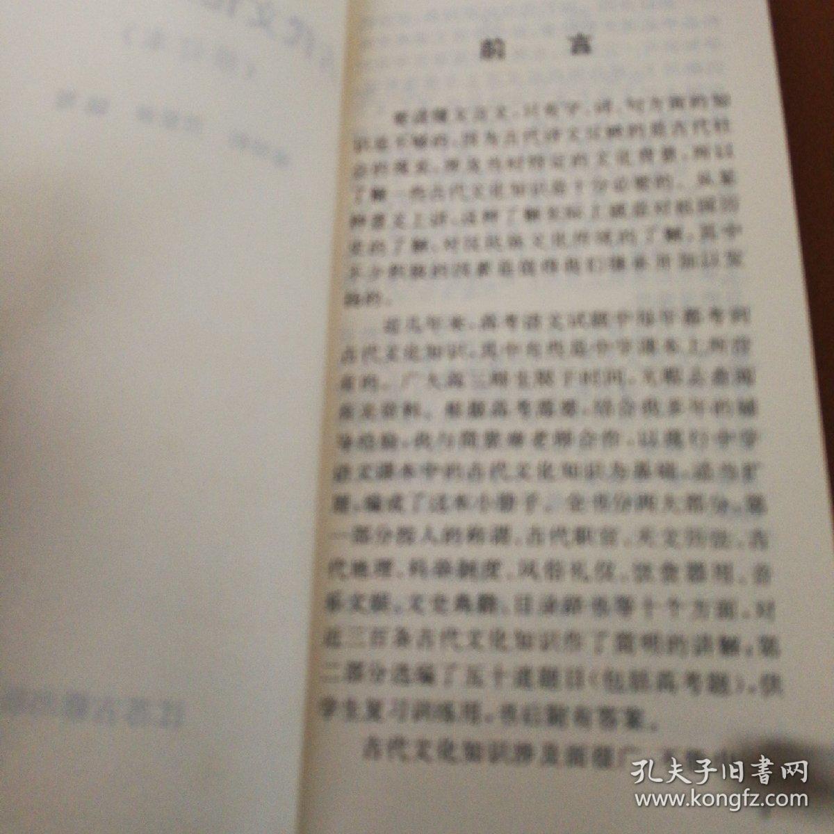 古代文化知识精讲(修订本)