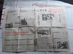 天津日报1997年5月2日，八版全。有一张四版全是文艺副刊：北方周末。有胡发云的文章：蓦然回首历史依然活着。