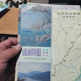 地图交通图旅游图 杭州详图交通旅游商务 1994年