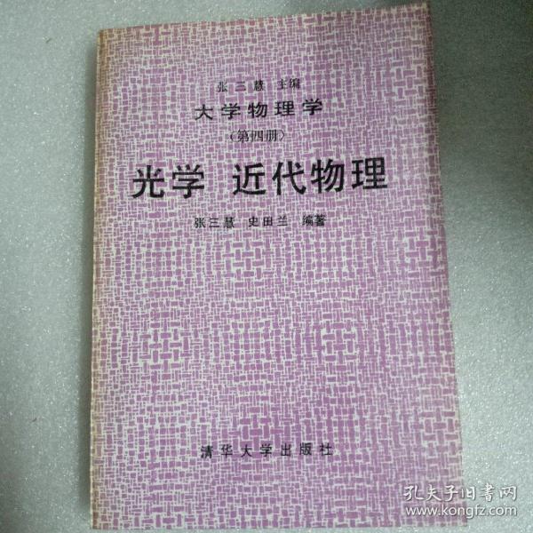 光学近代物理