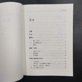 赵园签名钤印  台湾万卷楼版《北京：城與人》 （上下冊）