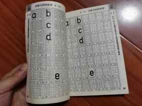 仿宋字结构与书法