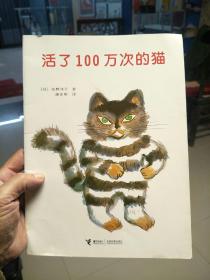 活了100万次的猫