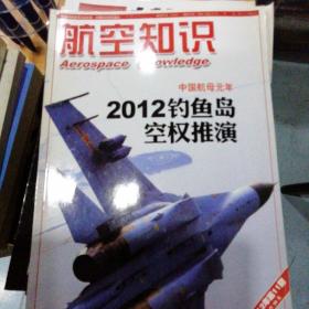 航空知识2012•11