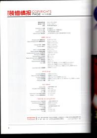 建材与装修情报.2011年5月刊