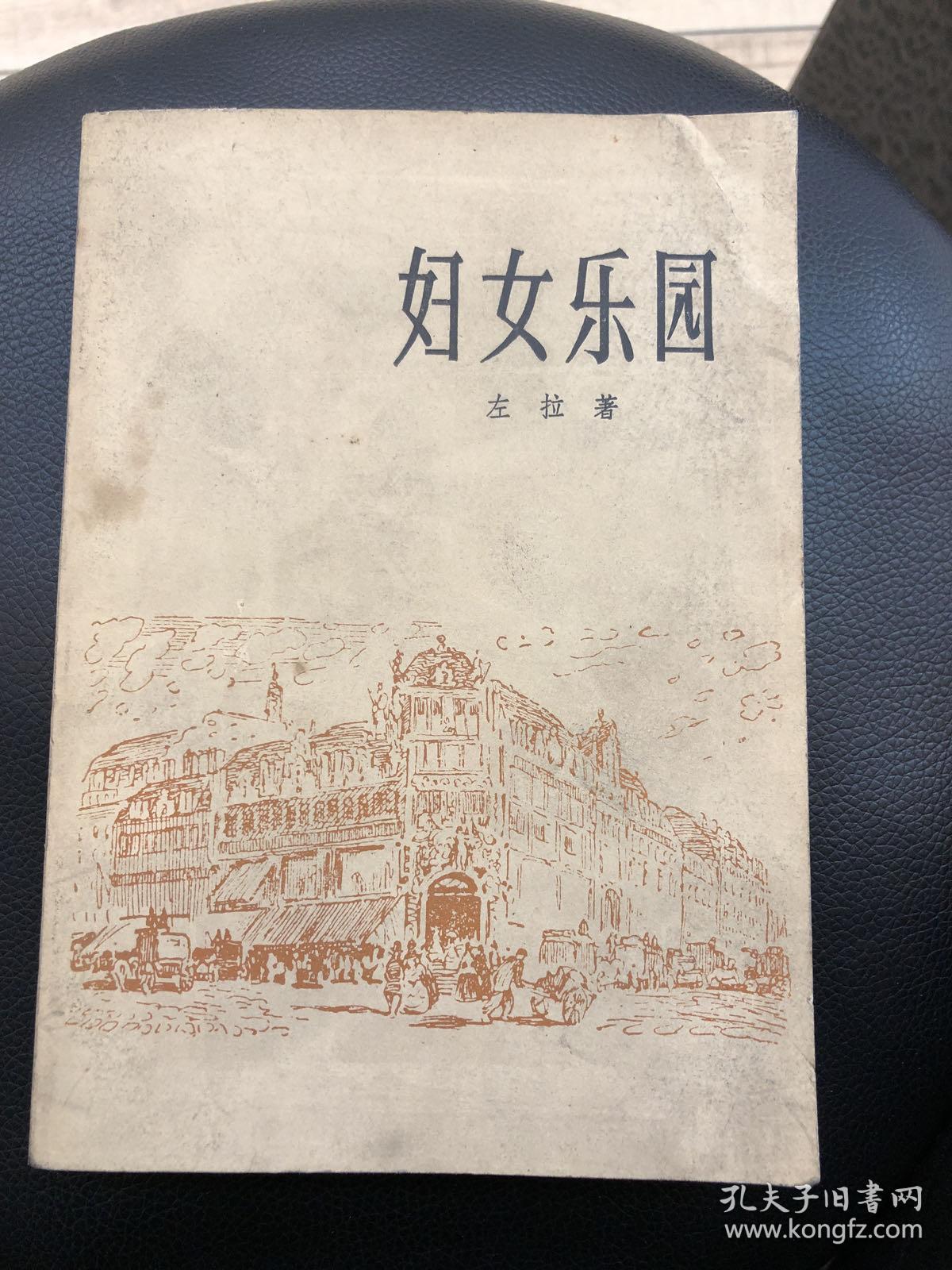 妇女乐园
