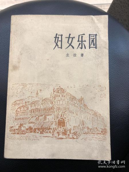 妇女乐园