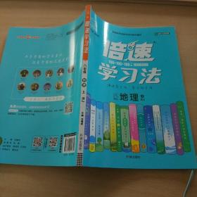 倍速学习法 地理八年级上