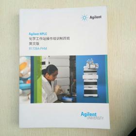 Agilent HPLC 化学工作站操作培训制药班 英文版 R1739A-PHM