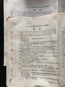 1983年全国高等学校招生统一考试试卷一套