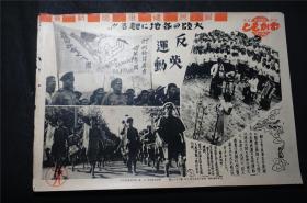 侵华史料 1940年 《   大陆各地：青岛，北京，天津    》.【  同盟写真周报】新闻宣传页（尺寸约 39X26.8）   【日本鬼子原版 宣传画 ，原版 包老】（ 老照片 支那事变 画报 画页 红色文献 侵华铁证）库房B1015