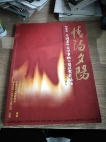 2001全国老年大学书画大赛获奖作品集