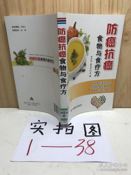 防癌抗癌食物与食疗方