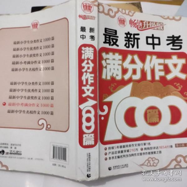 波波乌作文1000篇系列：最新中考满分作文1000篇（畅销升级版）