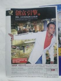 《大观周刊》2004年11月10日第41期A.C版2本合售