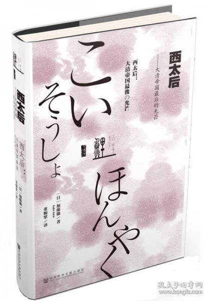 【品好正版无阅读】西太后：大清帝国最后的光芒