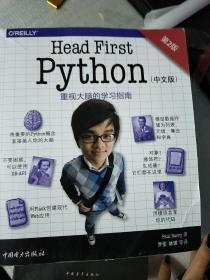 正版 Head First Python(第二版)