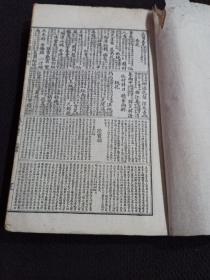 巾箱本:韻海大全（物部）1册。