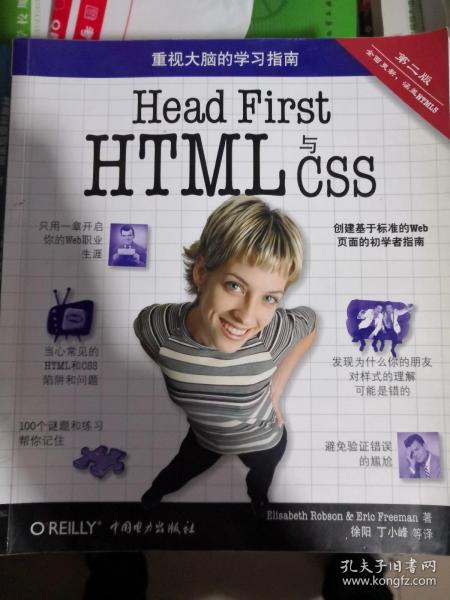 Head First HTML与CSS（第2版）