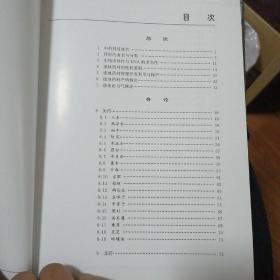 中国道地药材原色图说（直接从科技出版社出来的一手正版书）全为铜板水印