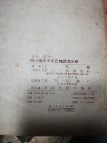 初小语文中文艺性课文分析