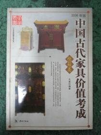 中国古代家具价值考成（柜箱类）