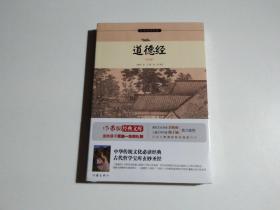 小书虫读经典：道德经（青少版）全新未开封