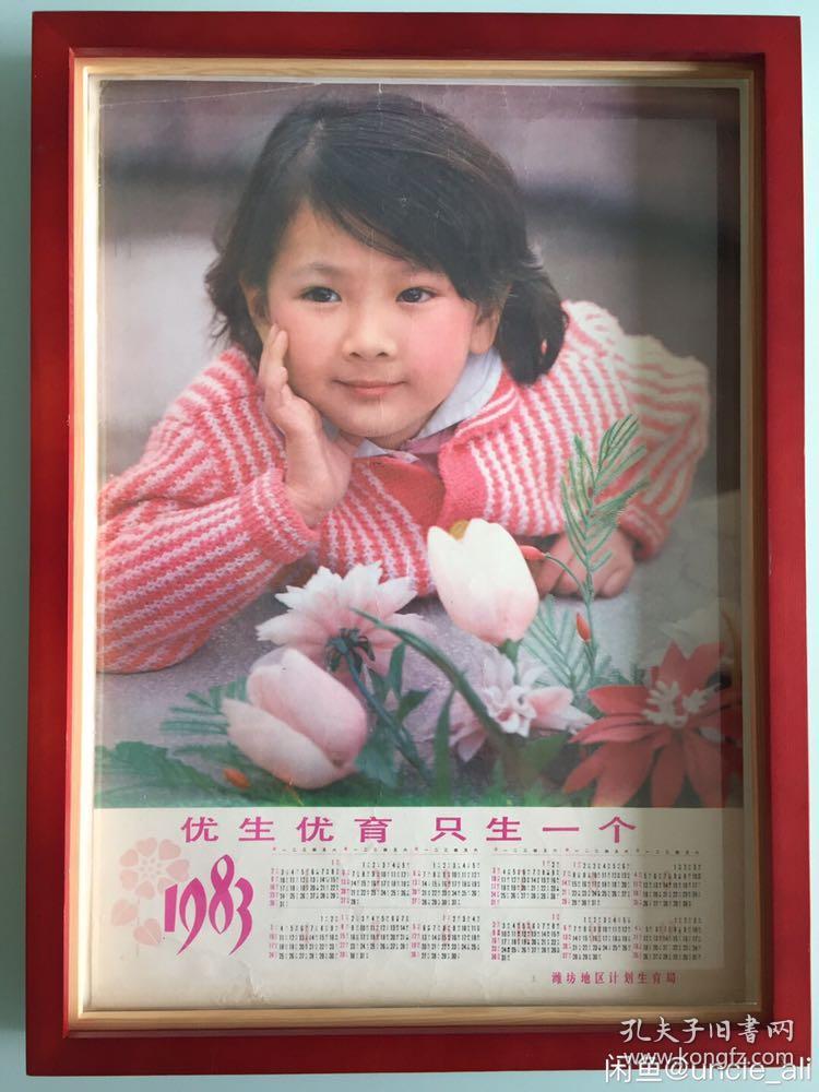 #每日一更# 1983年 花丛中的小女孩 年画挂历年历画收藏 品相如图 尺寸四开 全网络销售 喜欢的朋友不要错过