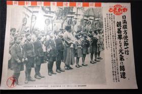 侵华史料 1940年 《  日本 满洲 亲善，新京，长春   》【  同盟写真周报】新闻宣传页（尺寸约 39X26.8）   【日本鬼子原版 宣传画 ，原版 包老】（ 老照片 支那事变 画报 画页 红色文献 侵华铁证）库房B1015