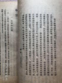 开明文言读本导言