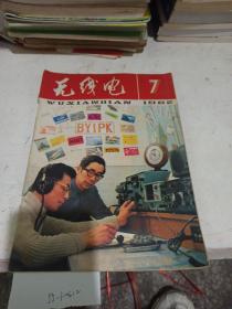 无线电。1982/7