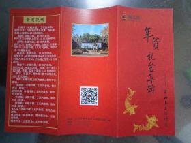 雕花楼年货礼盒集锦——东山乡土的味道 2020年 16开折页 年货礼盒三种，糕点礼盒两种。食用说明。