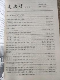 文史哲  1983年第一二三四五六期 全年双月刊