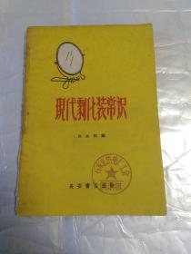 现代剧化装常识