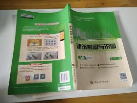 建筑制图与识图