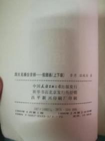 老武侠【骷髅画】上  单本