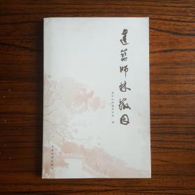 建筑师林徽因