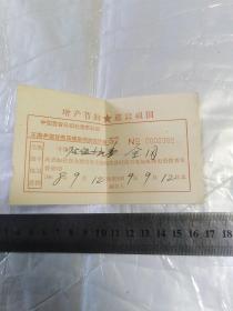 王府井百货商店钟表保修优待券(1958年)