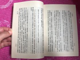 三垣笔记-元明史料笔记丛刊