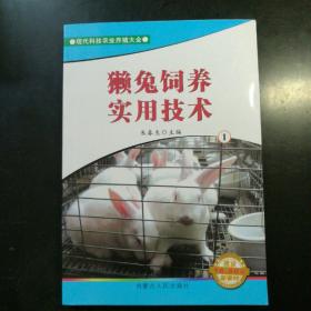獭兔饲养实用技术